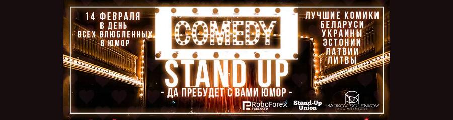 В Вильнюсе пройдет Большой Comedy Stand Up