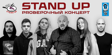 PRO Stand-Up технический концерт в рестобаре «Синий Пушкин»