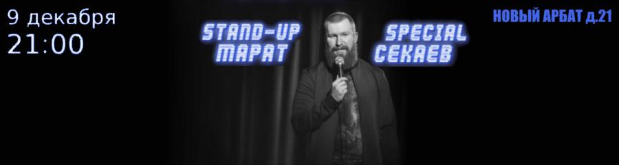 Stand-Up Special Марат Секаев