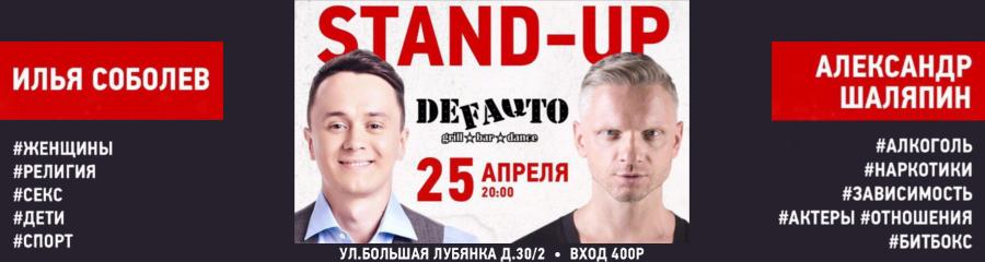 Stand Up Ильи Соболева и Александра Шаляпина