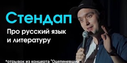 Стендап 2024 / Не могу выучить русский язык / Шам Аглиев