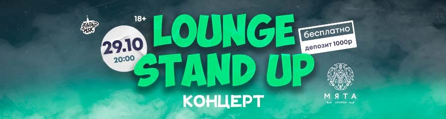 Stand Up концерт. Stand Up MSK