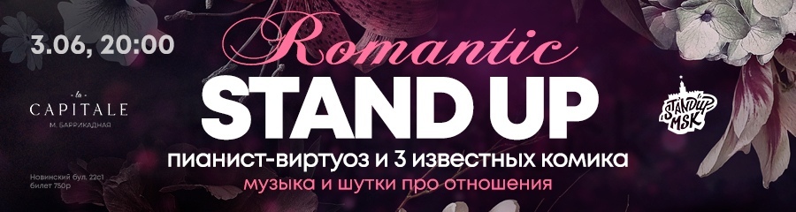 Romantic Stand Up