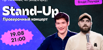 Stand-Up концерт на двоих от комиков из Москвы и Ростова-на-Дону