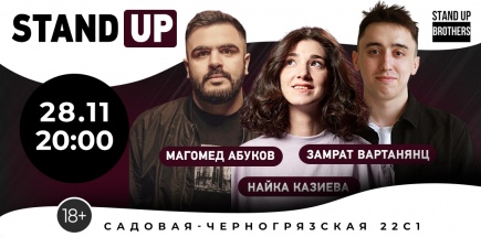 Stand Up | Найка Казиева, Магомед Абуков, Замрат Вартанянц