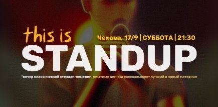 This is StandUp