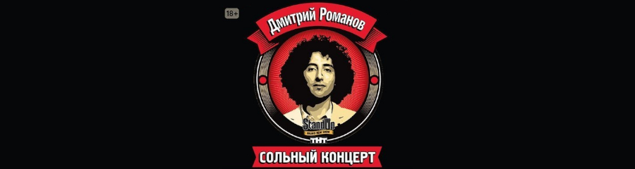 Я русский сольный концерт. Женский стендап лого.