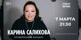 Проверочный концерт. Карина Салихова