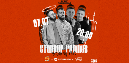 Концерт «StandUp Ростов»