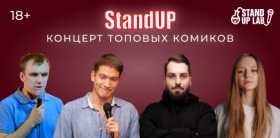 Stand-up концерт опытных комиков в кинотеатре