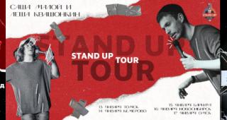 Комики Stand-up Club #1 отправляются в туры по России (2021)