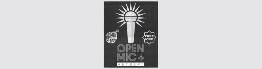 OPEN MIC | Открытый Микрофон