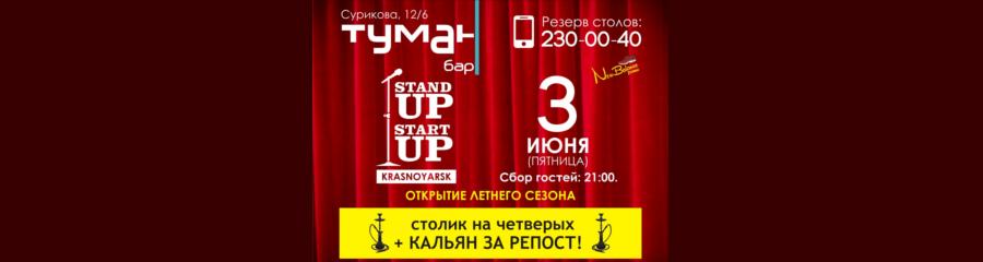 Stand Up Start Up