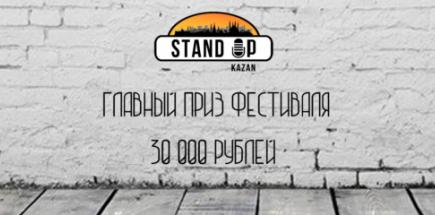Финал Всероссийского Stand Up фестиваля