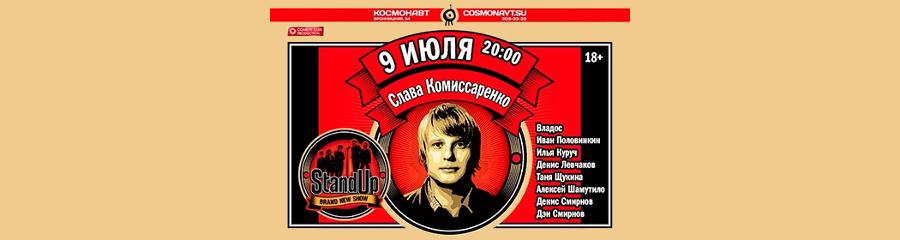 Большой концерт Stand-Up Petersburg