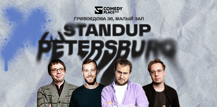 Standup Petersburg
