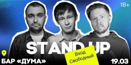Тимур Ромашко, Юрий Касимцев и Антон Овчаров. Стендап-концерт