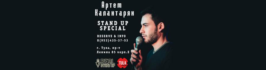 STAND UP сольный концерт Артема Калантаряна