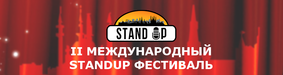 В Казани во второй раз пройдет Stand-Up фестиваль