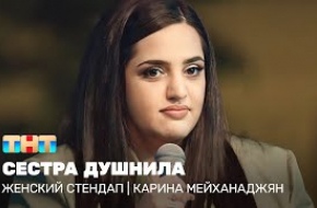 Карина Мейханаджян