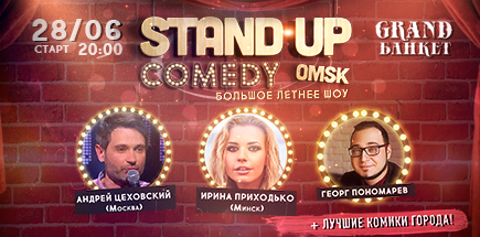 Stand Up Comedy Omsk: Большой вечер стендапа