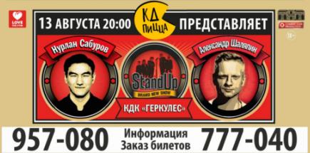 Stand-Up: Александр Шаляпин и Нурлан Сабуров в Калининграде