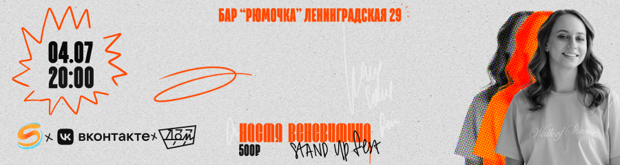 Анастасия Веневитина. Stand Up концерт