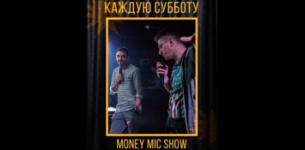 Money mic show