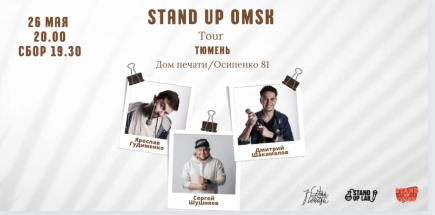 Концерт комиков из Омска