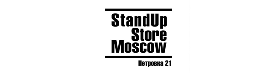 StandUp Store Moscow возобновит работу 1 августа