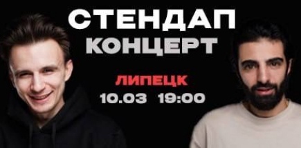 StandUp концерт Эльдар Агаев и Евгений Серов