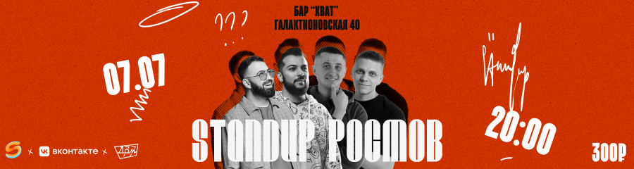 Концерт «StandUp Ростов»