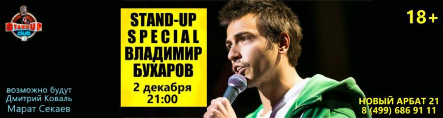 Stand-Up Special Владимира Бухарова