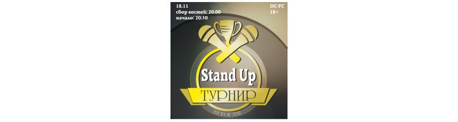 Stand Up турнир в ночном клубе "Планета"