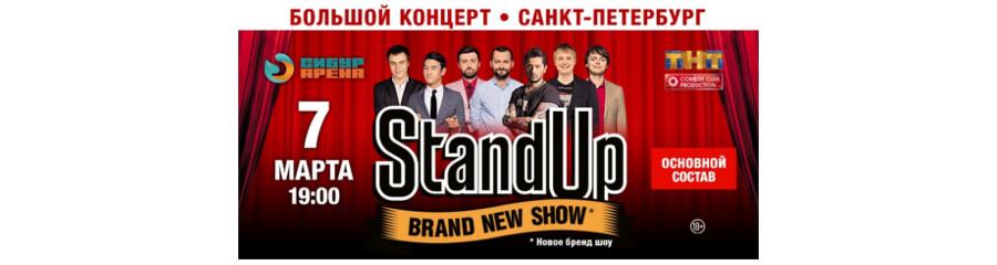 Stand-up comedy на Сибур Арене