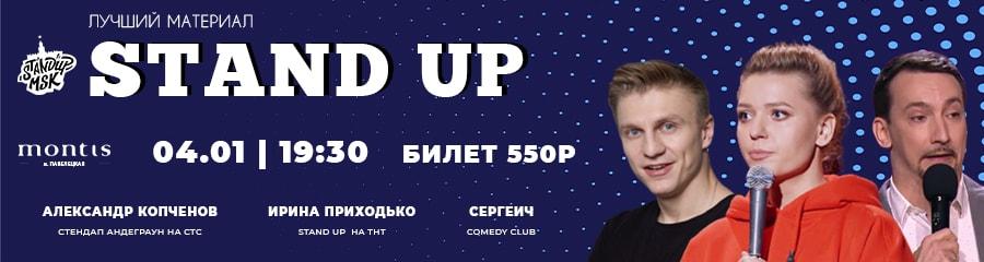 StandUp Концерт: Копченов, Приходько, Цеховский