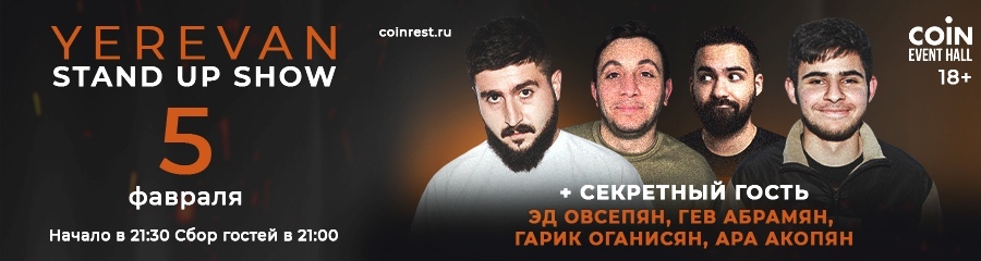 Yerevan Stand Up Show