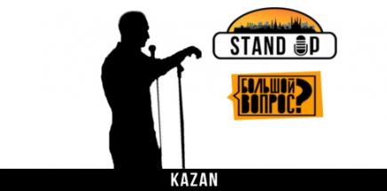 Открытый микрофон StandUp KZN
