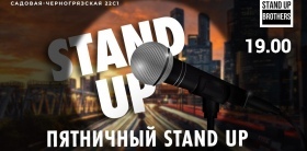 Пятничный Stand Up