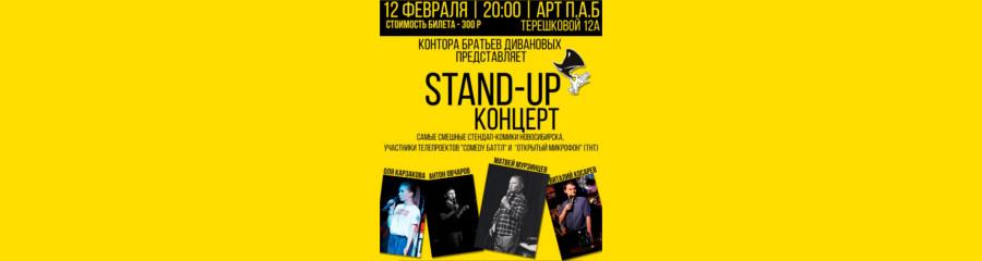 Stand-up концерт от КБрД