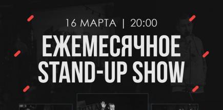 Ежемесячное Stand Up Show