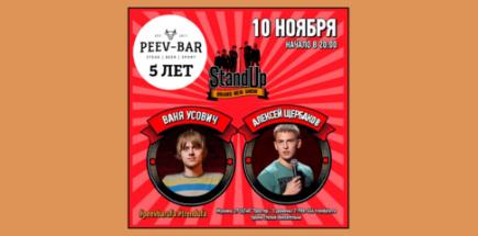 Ваня Усович и Алексей Щербаков в Peev Bar