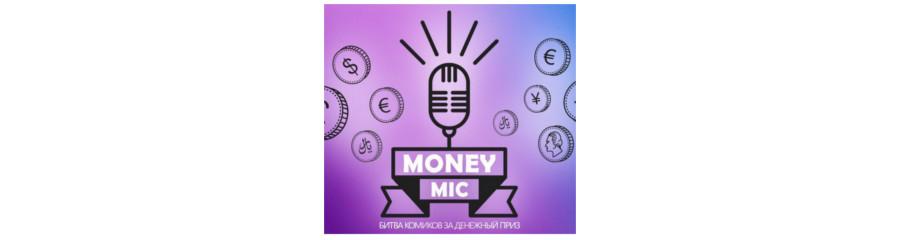 Money mic. Битва за денежный приз