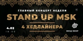 Stand Up MSK. Главный концерт недели