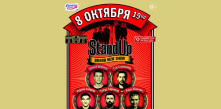 Stand Up в Томске. 8 октября