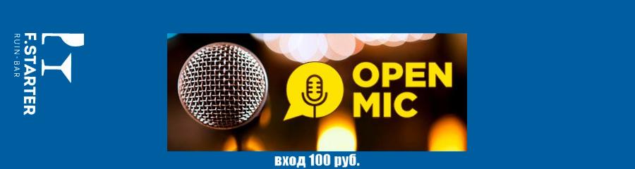 Открытый микрофон Ural Stand Up Club