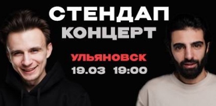 Эльдар Агаев и Евгений Серов. Стендап-концерт