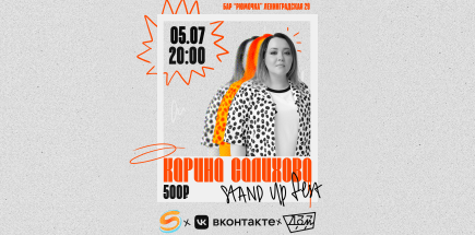 Карина Салихова. Stand Up концерт