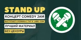 Comedy Jam: Stand Up концерт