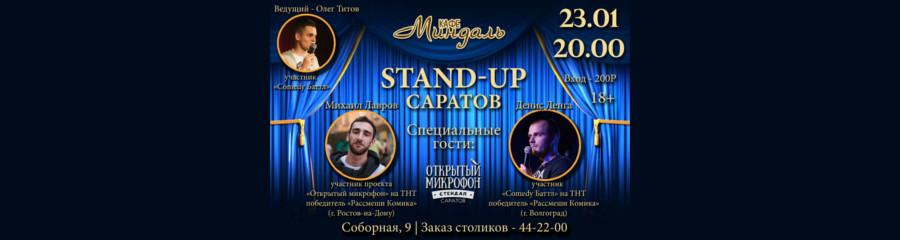 Stand-Up Саратов